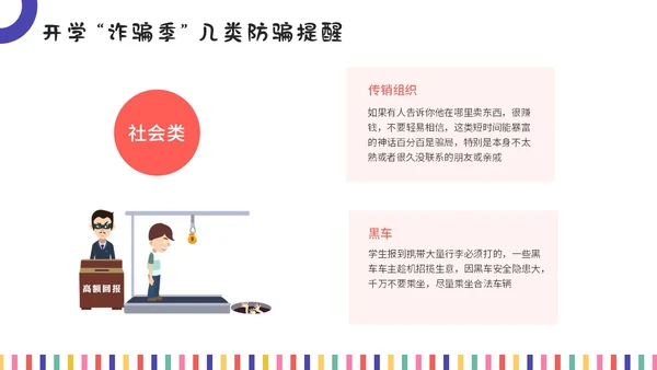 彩色插画风开学安全第一课主题班会教育培训课件ppt开学第一课