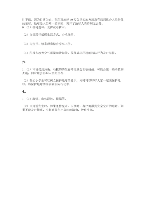 六年级下册道德与法治第二单元 爱护地球 共同责任 测试卷附参考答案【夺分金卷】.docx