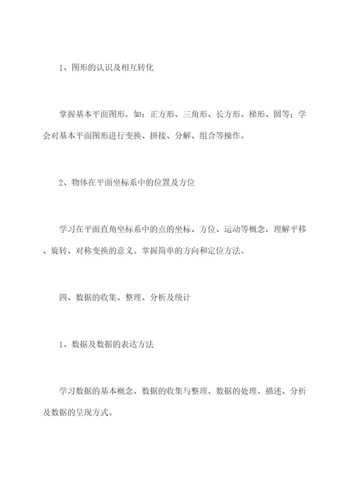 上海数学三年级知识点