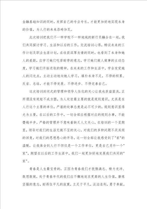 2021年银行培训心得体会集合四篇