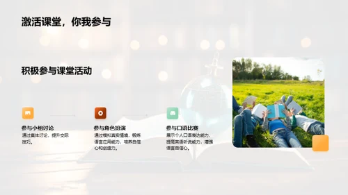 英语学习新篇章