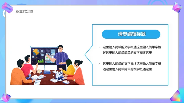 大学生职业生涯规划宣传汇报PPT