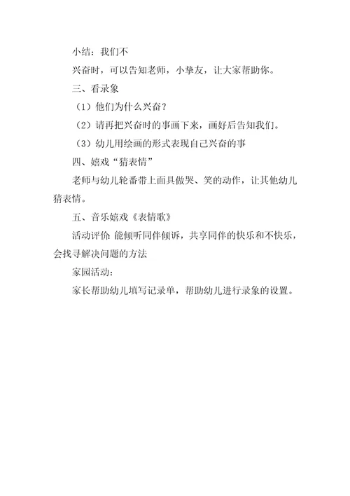 心情碰碰车教案