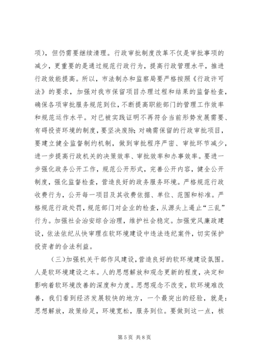 在全市经济社会软环境建设动员大会上的讲话.docx