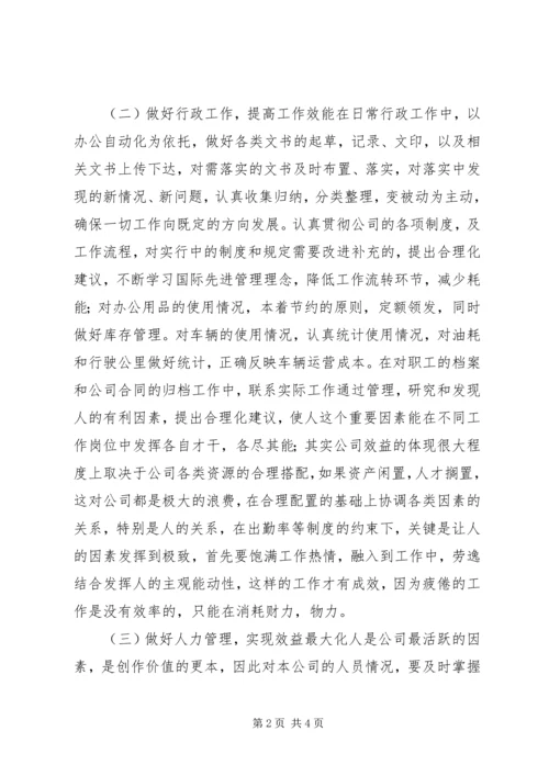 人力资源个人工作总结范文.docx