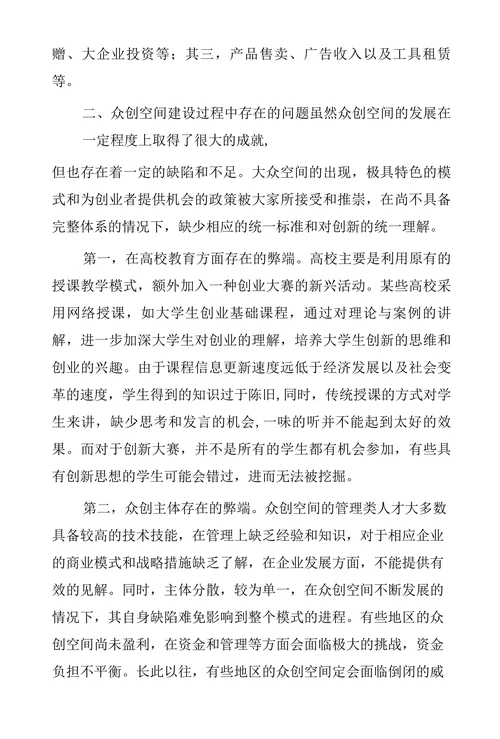 电商众创空间发展模式与推进策略研究