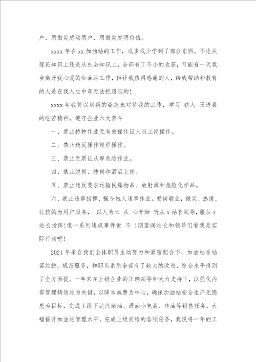 2021年加油站工作心得体会 1