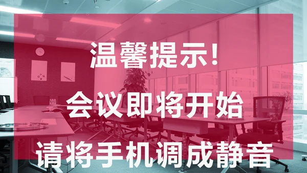 部门晨会例会公司开会通用PPT模板