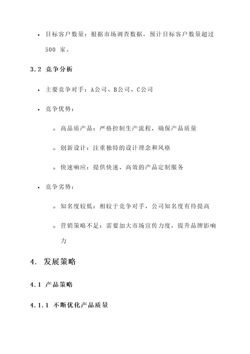 工装公司运营规划发展方案