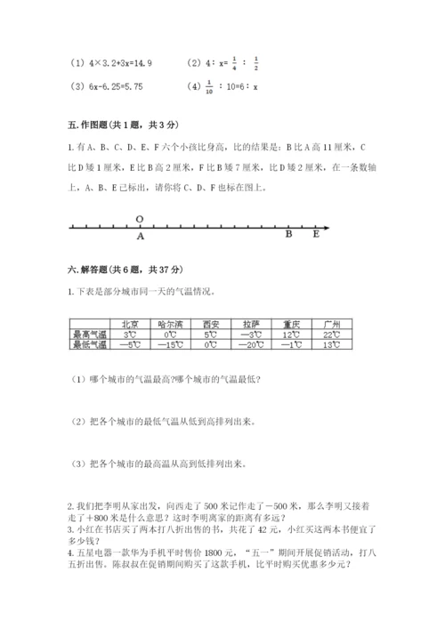 良庆区六年级下册数学期末测试卷及1套完整答案.docx