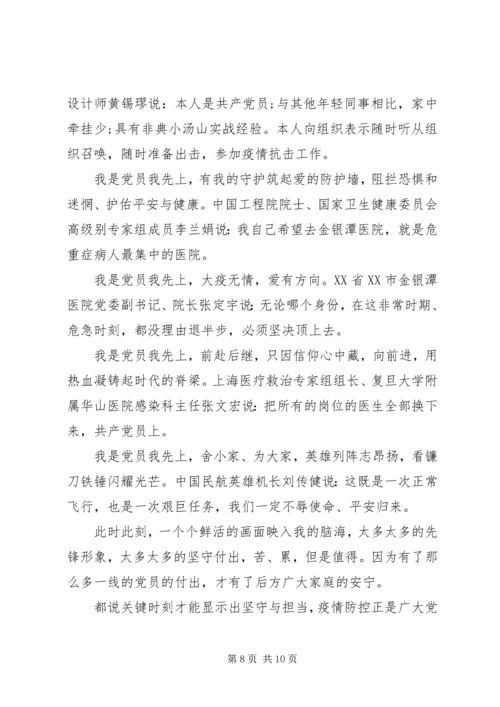 疫情下党员个人思想汇报范文.docx