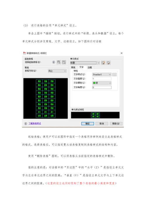 CAD创建表格明细栏技巧.docx