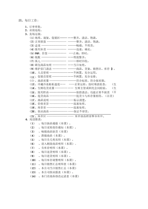 部门岗位设置与职责