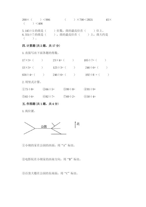 三年级下册数学期中测试卷附参考答案【精练】.docx