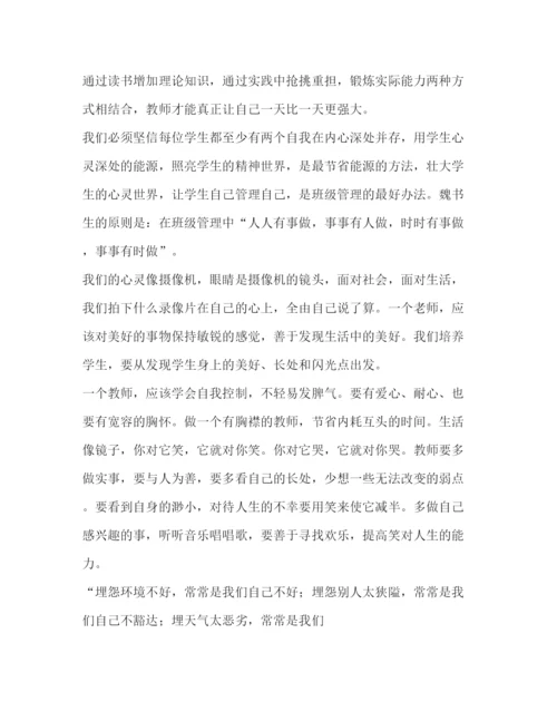 精编《我是这样做老师的》读书心得.docx