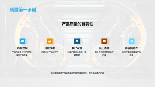 工业机械业质量之道