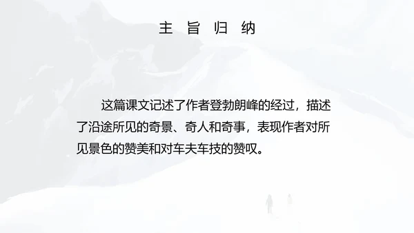 八年级语文登勃郎峰课件PPT模板