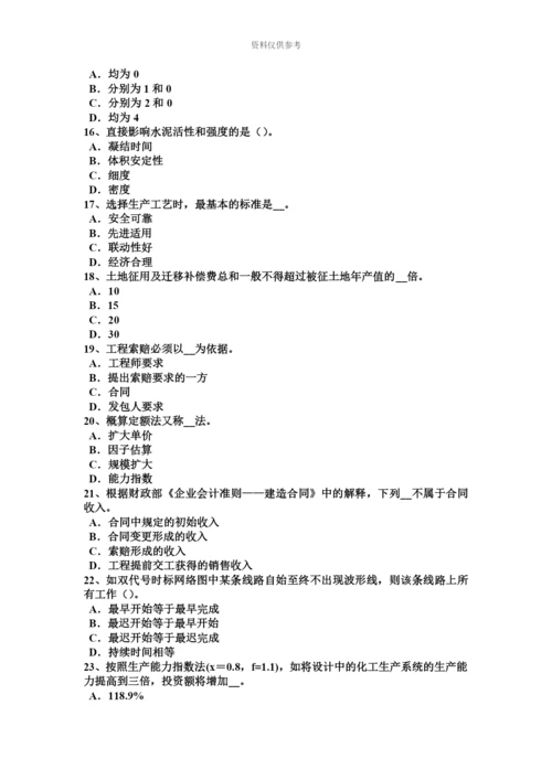 上半年江西省造价工程师土建计量外加剂的分类考试试题.docx