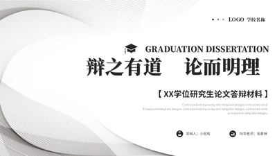 简约黑白流体线条毕业答辩毕业论文学术报告开题报告ppt模板
