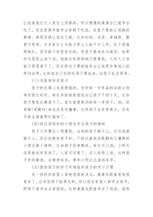 学校家庭教育宣传周活动总结（5篇）.docx