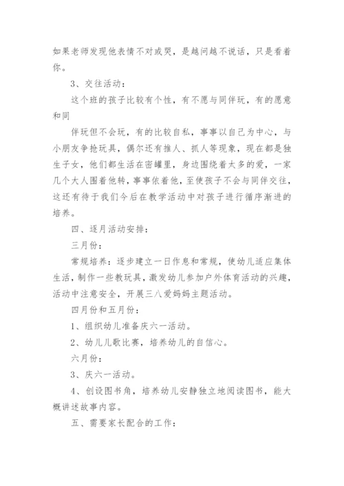 家长会幼儿园教师发言稿.docx