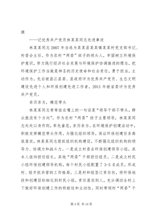 村党支部书记事迹材料 (5).docx