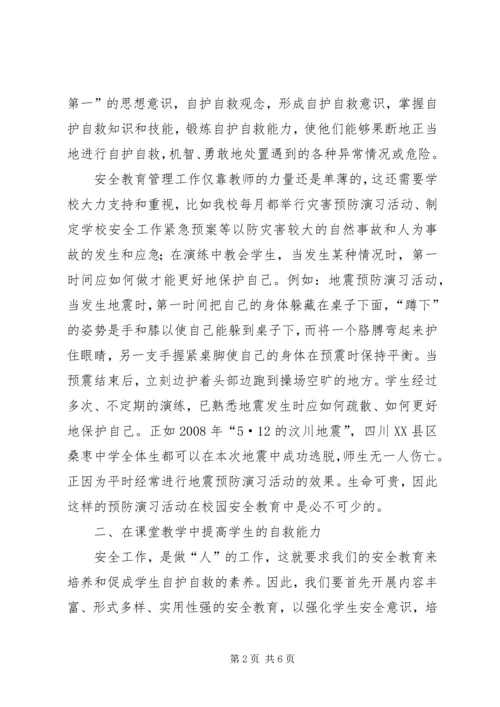 充分认识校园安全教育和管理的重要性大全 (2).docx