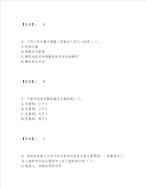 2022年最新注册土木工程师水利水电之专业基础知识题库及答案易错题