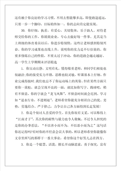 高一学生上学期期末评语