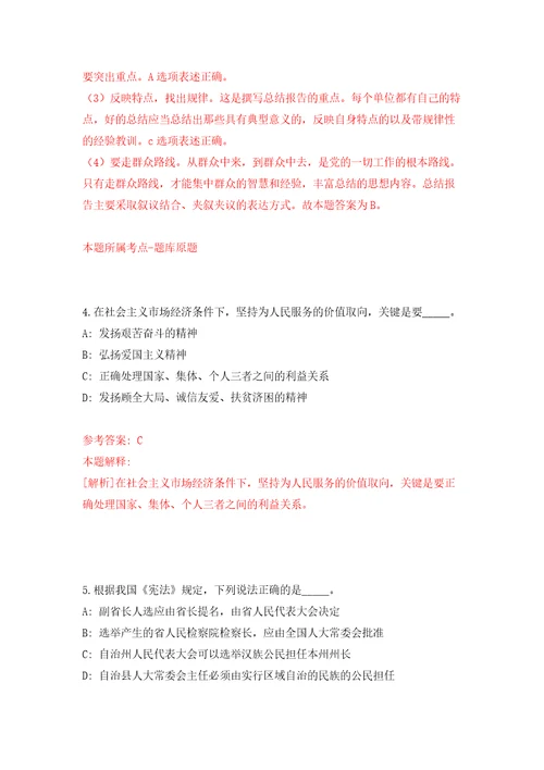 河北张家口市劳动人事争议仲裁委员会聘用劳动人事争议仲裁兼职仲裁员15名模拟试卷附答案解析第8期