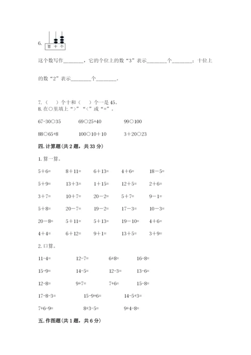 2022年人教版一年级下册数学期末测试卷及答案7套.docx