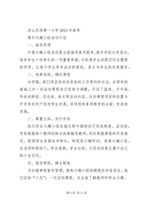 篇一：课外活动计划.docx