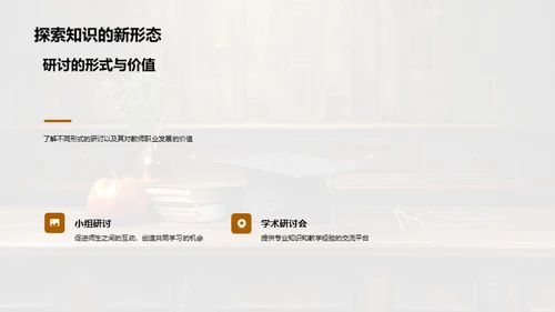 教师执业精英之路