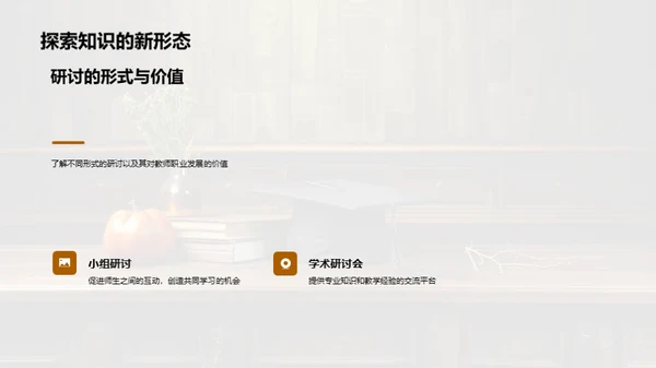 教师执业精英之路