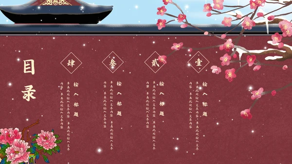 大雪城墙边宫殿故宫通用PPT模板