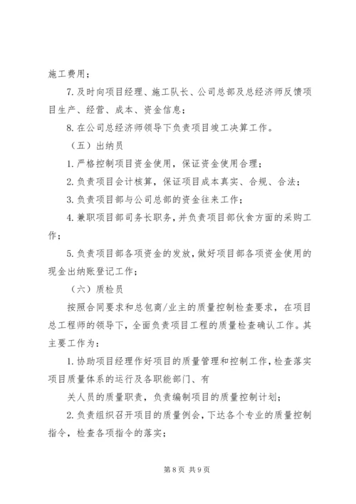 公司项目部管理规定范文大全.docx