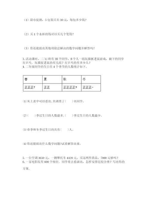 小学二年级下册数学期末测试卷附答案（综合题）.docx