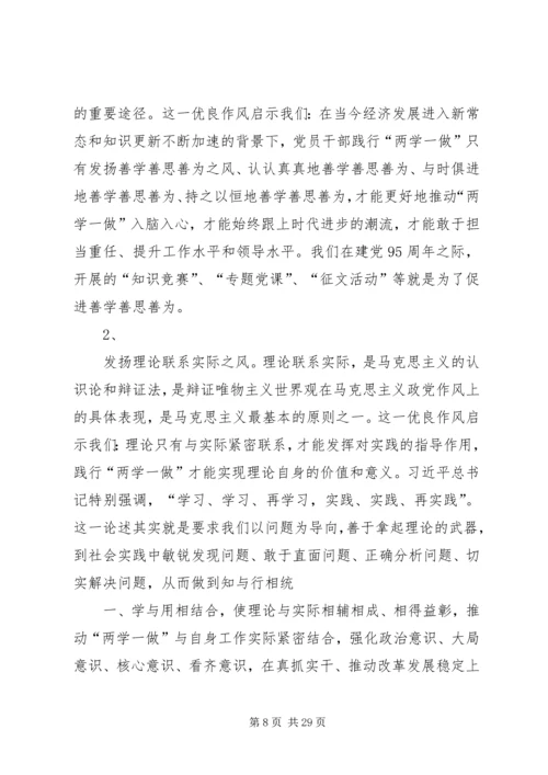 投身“两学一做”加强党性锻炼.docx