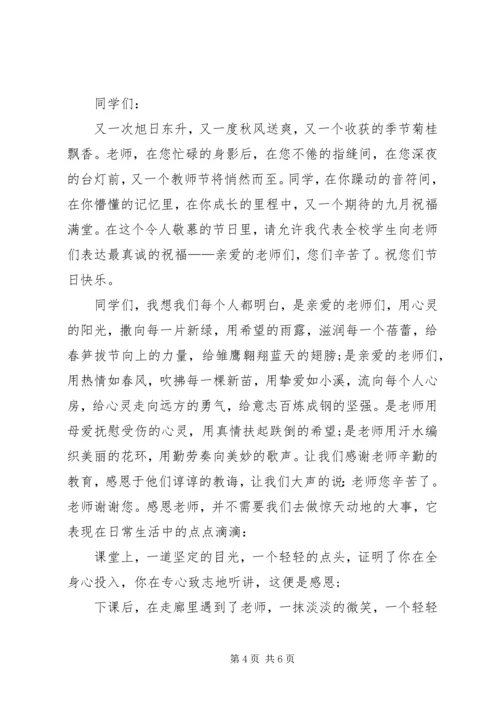 初中升旗仪式发言稿.docx