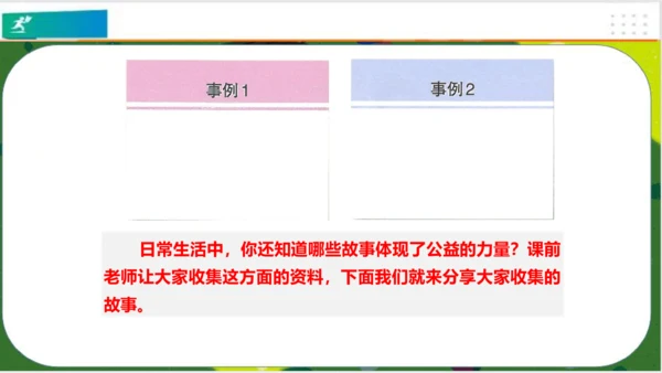 第6课我参与我奉献第3课时（课件）-（共17张PPT）