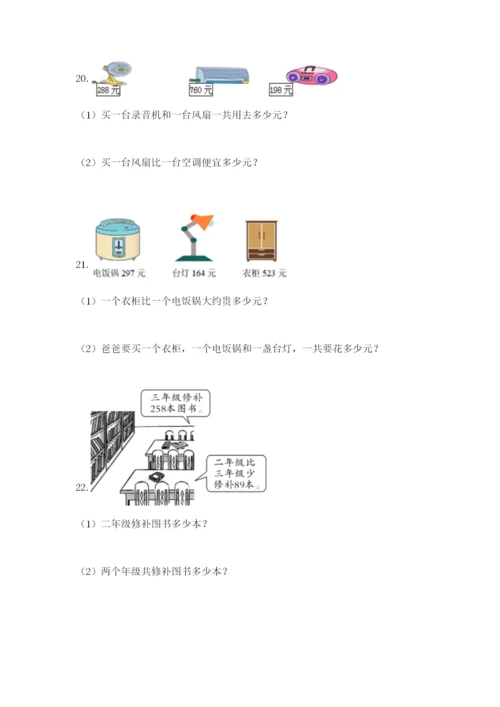 小学三年级数学应用题大全附答案.docx