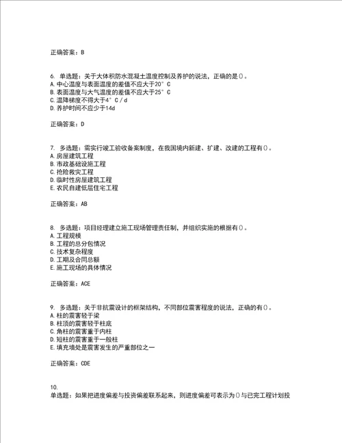 一级建造师建筑工程考试内容及考试题附答案第34期