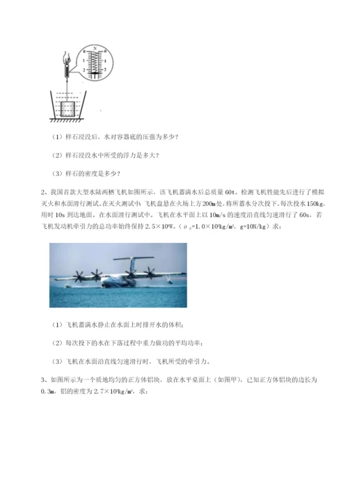 新疆喀什区第二中学物理八年级下册期末考试专题测试试题（详解）.docx