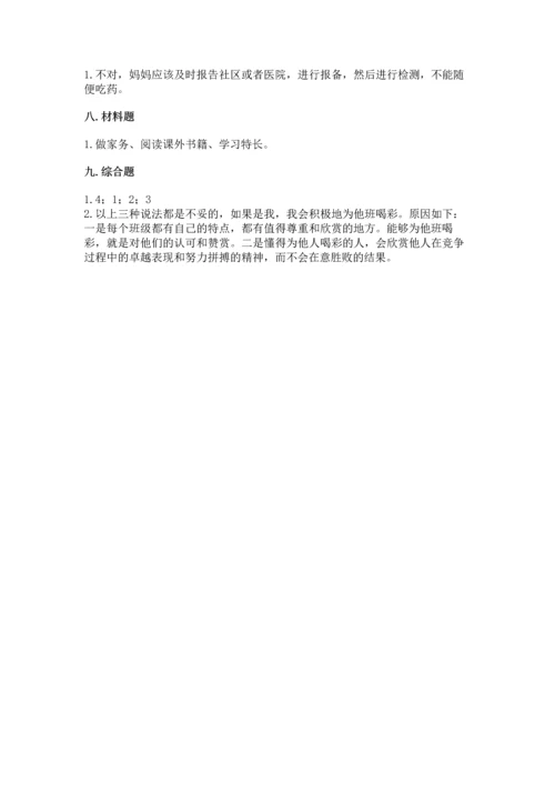 部编版道德与法治四年级上册期中测试卷【培优b卷】.docx