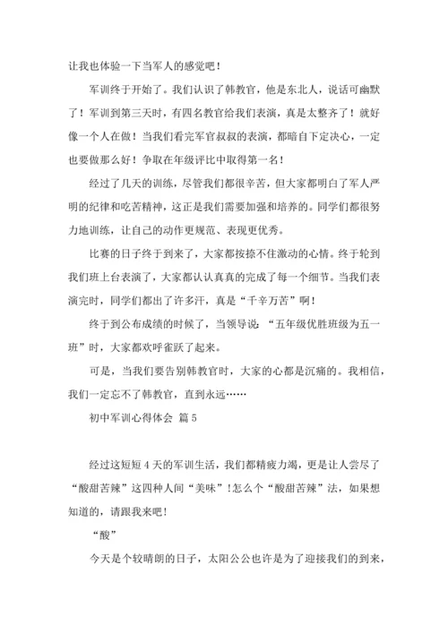 热门初中军训心得体会锦集8篇.docx