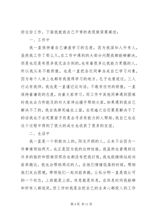 办公室主任竞聘演讲稿合集.docx