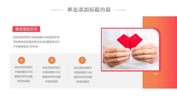 公益慈善传递爱心助学关爱帮扶PPT模板