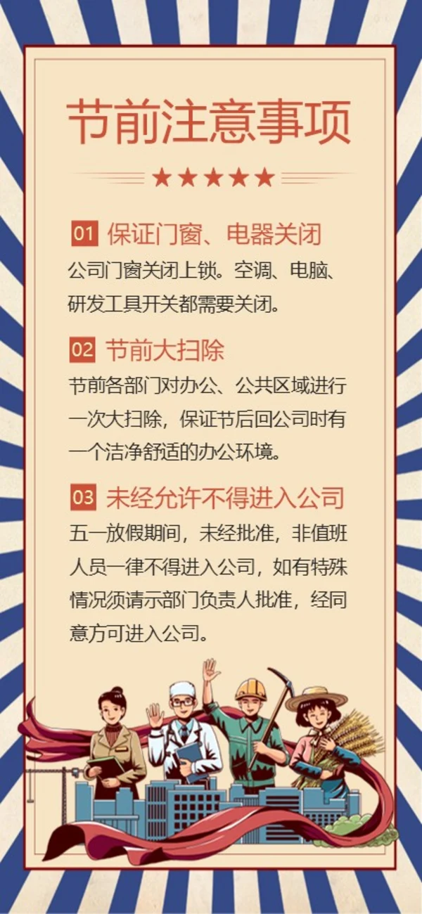 五一劳动节放假通知竖版PPT模板