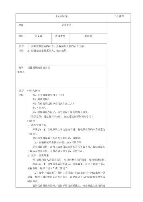 2023年青岛版小学信息技术六年级下册教案全册.docx