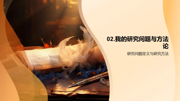 历史学研究探秘